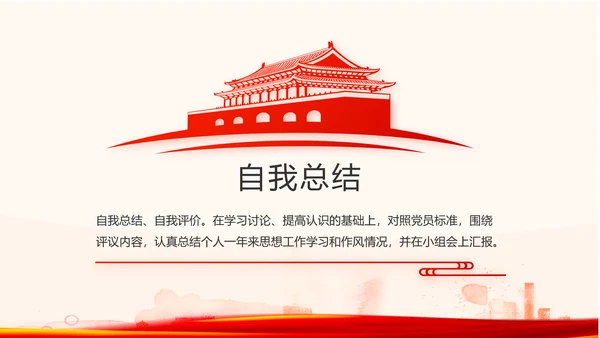 红色党员党支部选举换届大会工作总结动态PPT