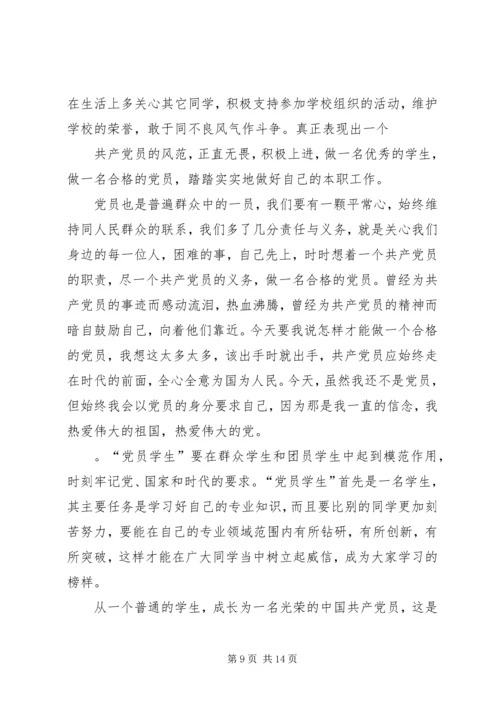 关于要成为一名怎样的秘书 (3).docx