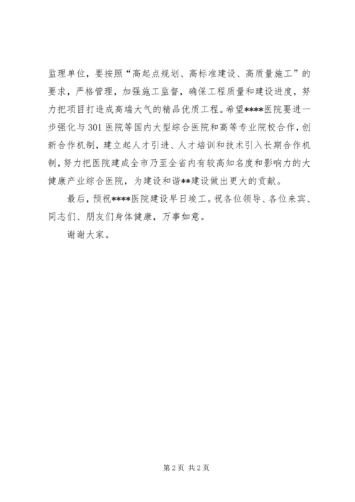 医院奠基仪式讲话 (5).docx