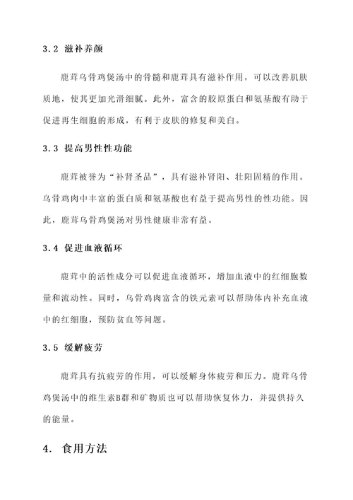 鹿茸乌骨鸡煲汤的功效与作用