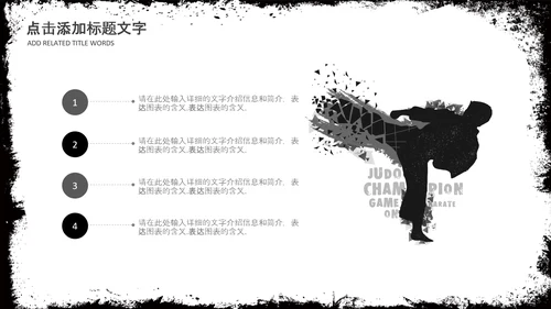 水墨跆拳道培训招生教学课件PPT模板