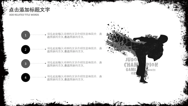 水墨跆拳道培训招生教学课件PPT模板
