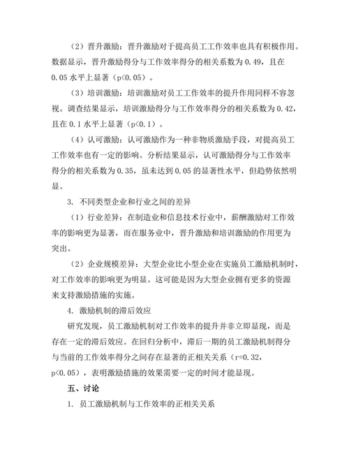 员工激励机制对工作效率的影响
