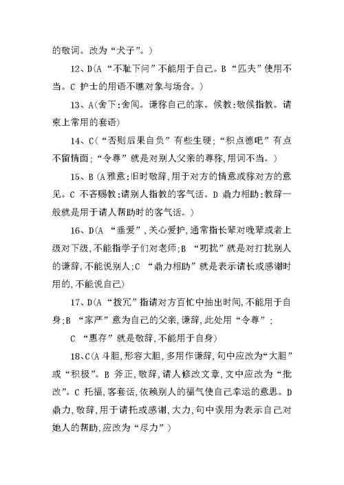 语言的得体及运用专题练习