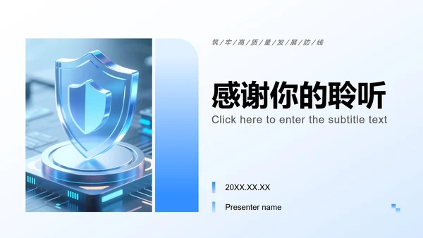 蓝色商务风安全生产月工作汇报PPT模板