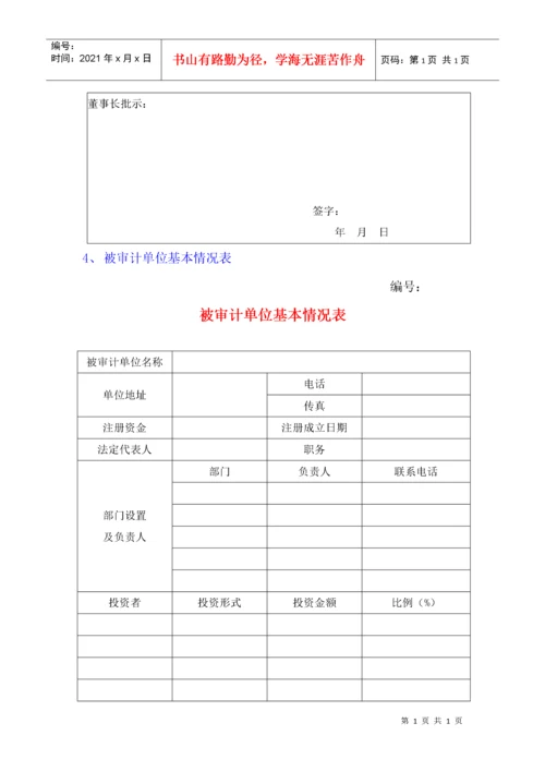 经济责任审计工作底稿.docx