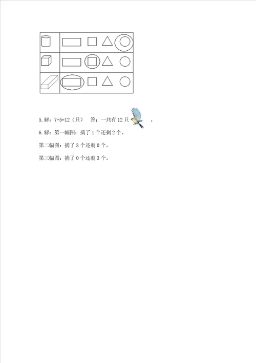 小学一年级上册数学期中测试卷及参考答案能力提升