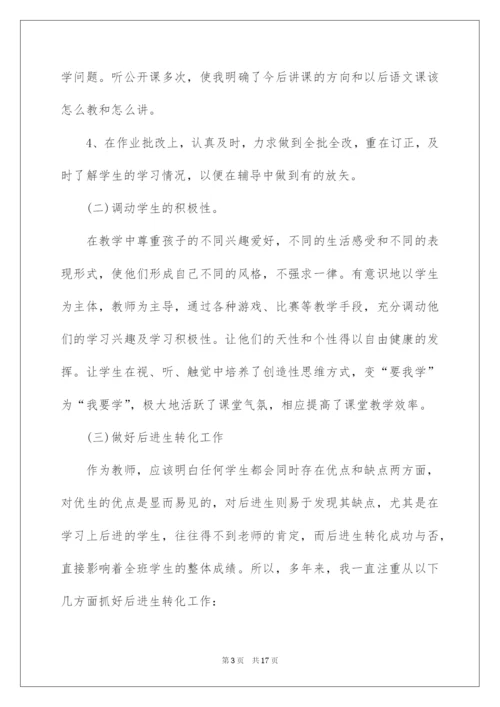 2022教师评定职称述职报告5篇.docx