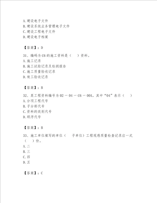 2023年资料员资料员专业管理实务题库综合卷