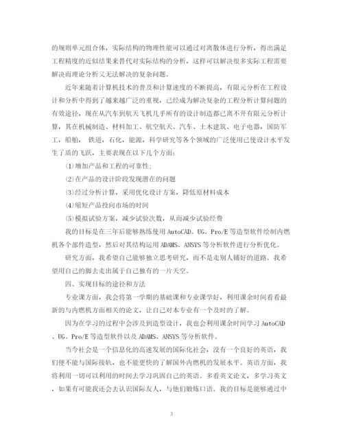 精编之研究生学习计划范文3篇.docx
