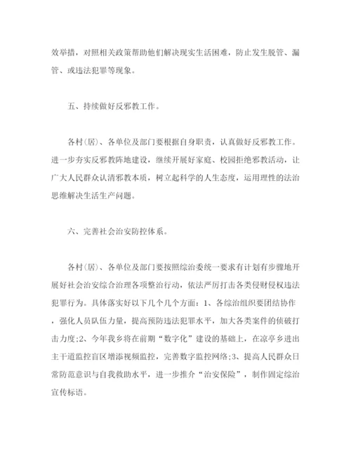 精编之乡镇综治维稳年度工作计划范文2).docx