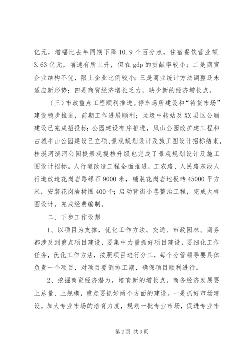 副县长在一季度经济形势分析会上的讲话（摘编）.docx