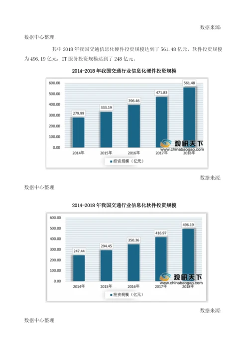 我国交通行业信息化行业投资规模不断增长铁路、公路、民航等细分领域发展前景广阔.docx