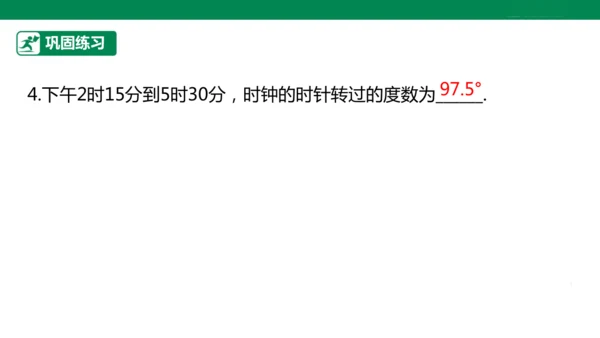 第6章 几何图形初步 章末复习课件(共39张PPT)
