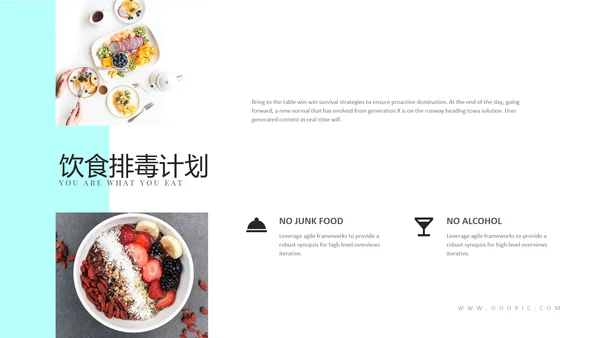 健康生活饮食美体保养保健动态PPT模板