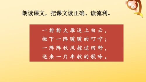7 听听，秋的声音 课件
