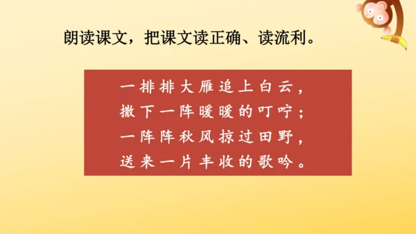 7 听听，秋的声音 课件