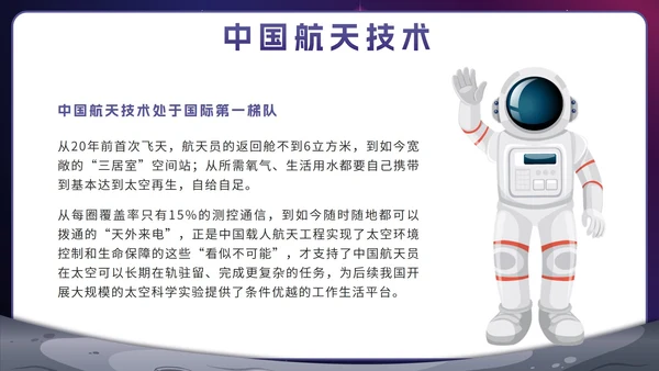 蓝色卡通宇宙航天强国中国梦主题班会带内容PPT模板