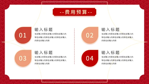 元宵节晚会活动营销策划方案通用PPT模板