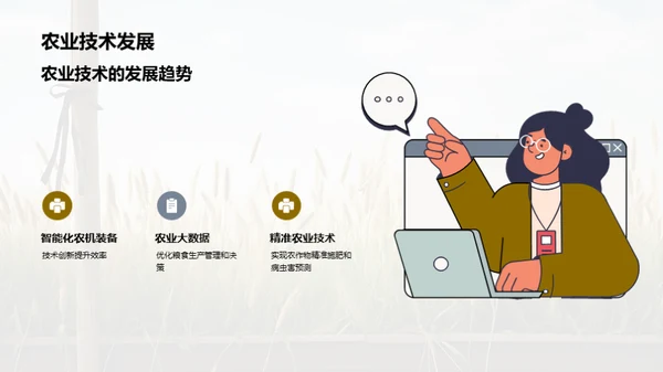 简约风农林牧渔教育活动PPT模板