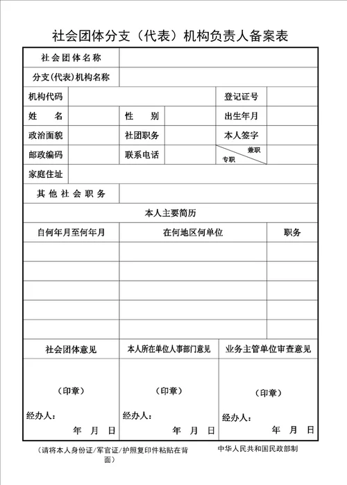 社会团体分支机构、代表机构成立登记流程图