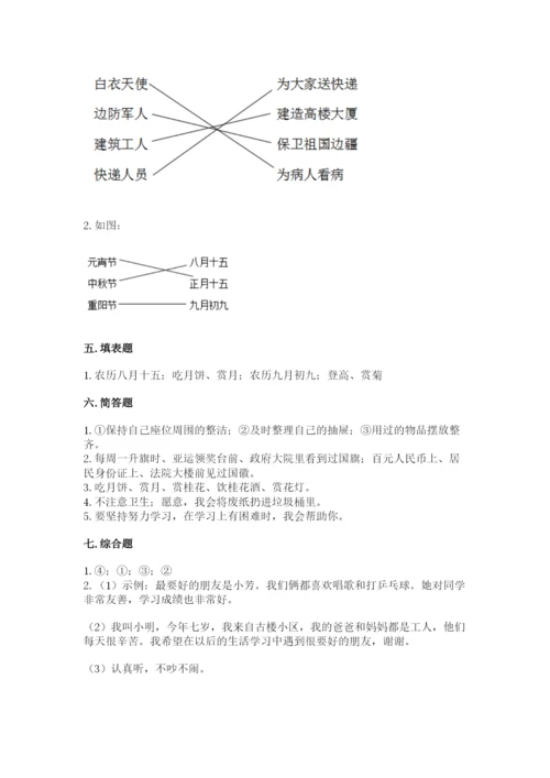 最新部编版二年级上册道德与法治期中测试卷精品【考试直接用】.docx