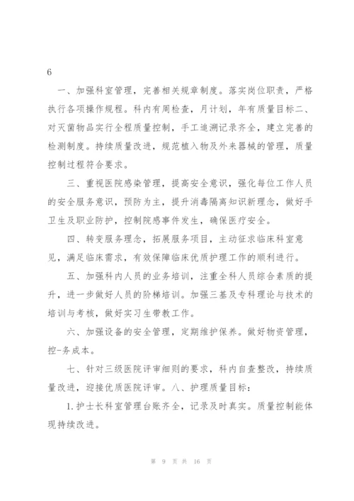 消毒室工作计划.docx