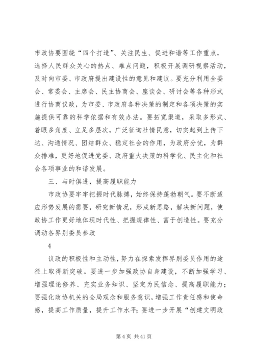 十届六次会议闭幕会上的讲话.docx