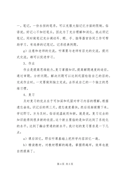 高中三年优秀学习计划书.docx