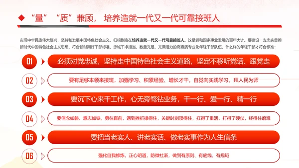 切实贯彻落实新时代党的组织路线PPT党课课件