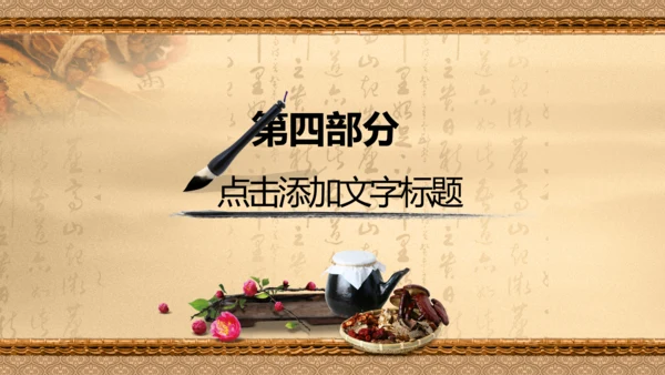 中医学中草药本草纲目PPT模板