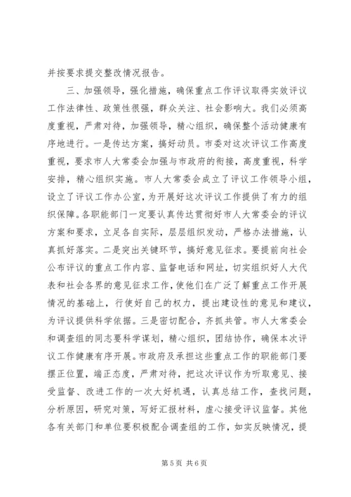 副主任在人大职能动员会讲话.docx