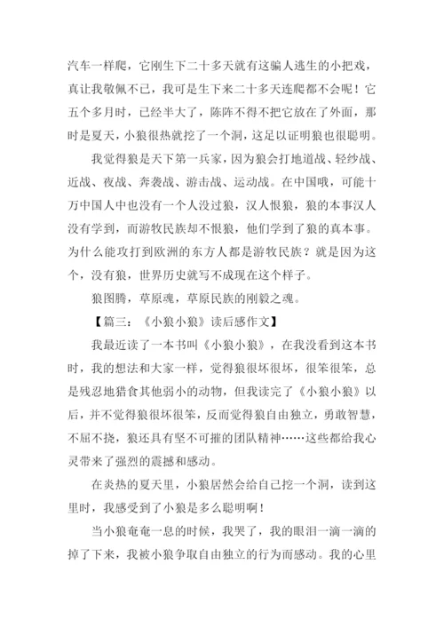 小狼小狼读后感200字.docx