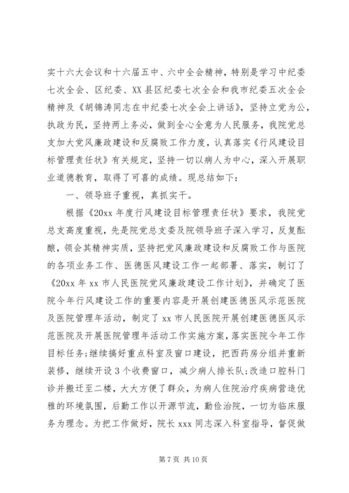 医院党风廉政建设会议讲话.docx