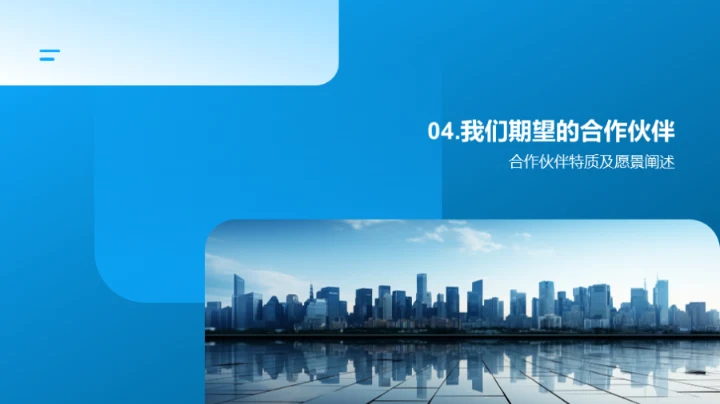 强强联合 共创未来