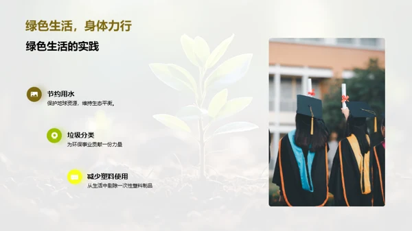 绿意关怀：植树节探析