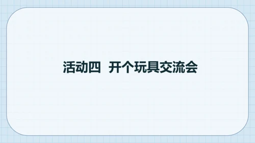 9 玩得真开心 课件（共19张PPT）
