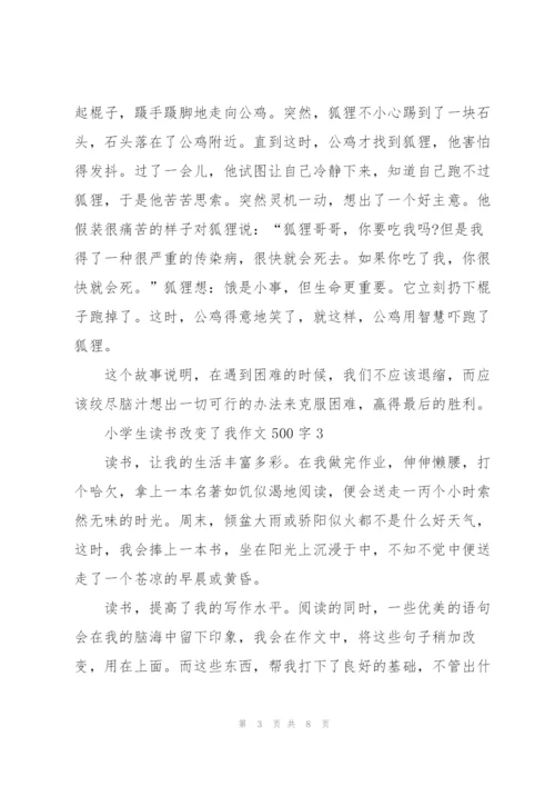 小学生读书改变了我作文500字6篇.docx