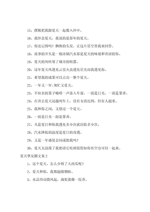 夏天朋友圈文案