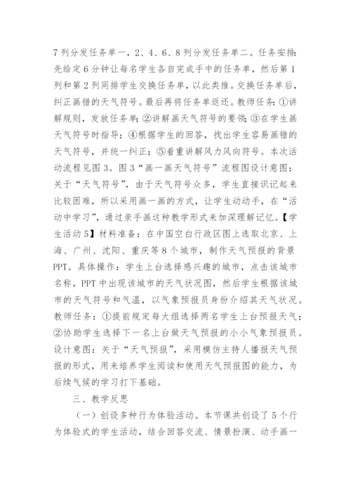 行为体验式在地理课堂中实践的教学论文.docx