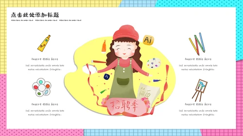 美术培训班孟菲斯风格教学课件通用PPT模板