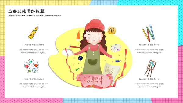 美术培训班孟菲斯风格教学课件通用PPT模板