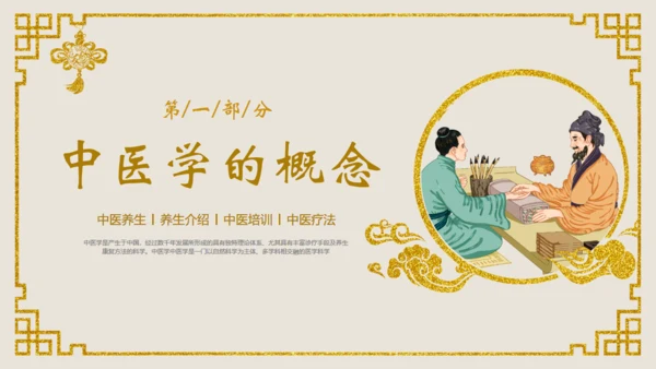 中医文化中医馆通用PPT课件模板