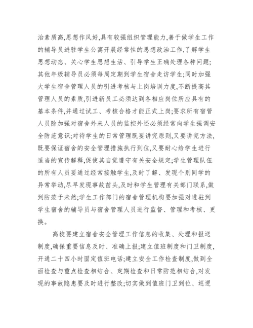 大学生如何防范人身安全论文_大学生人身安全论文.docx