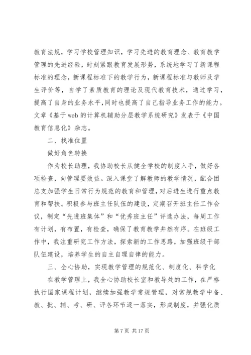 校长助理工作计划 (6).docx