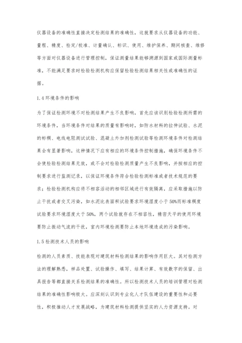 分析建筑材料检测中检测结果的影响因素张胜华.docx