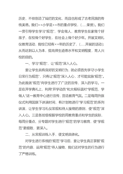 校园文明礼仪演讲稿汇编八篇