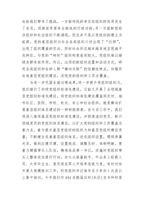 贯彻落实新时代党的组织路线心得体会最新.docx