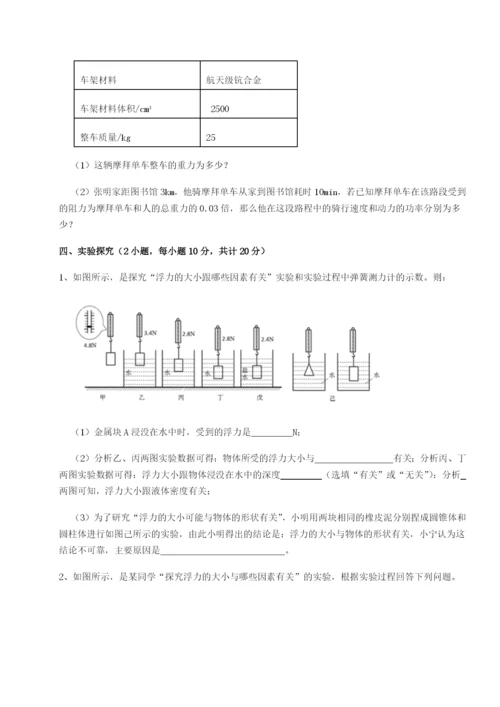 滚动提升练习福建福州屏东中学物理八年级下册期末考试章节练习试卷（附答案详解）.docx