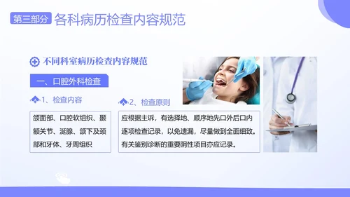 口腔病例书写标准护理护士培训PPT课件病例讨论